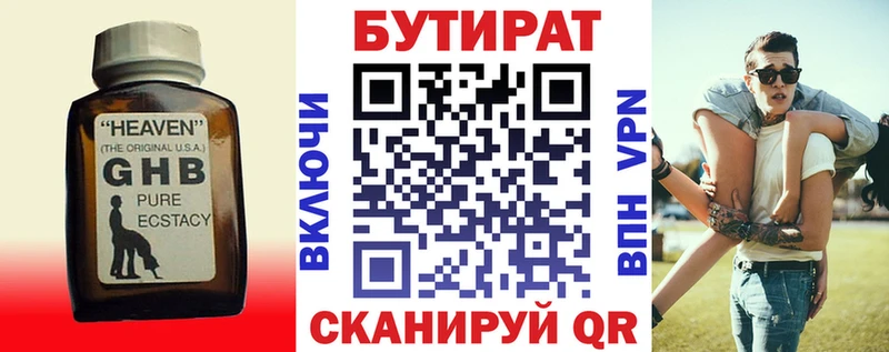 БУТИРАТ BDO 33%  Кола 